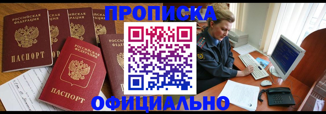 прописка для работы в Горнозаводске